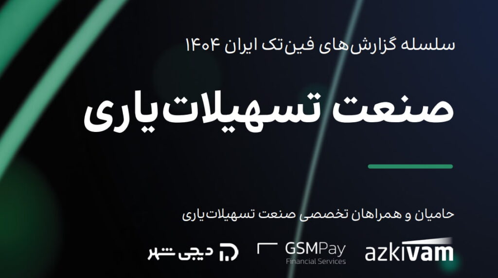 تسهیلات یاری