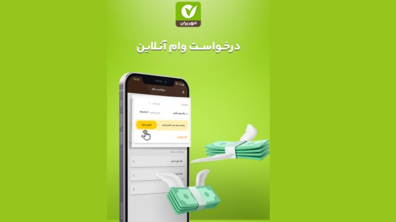 درخواست وام نیلوفر