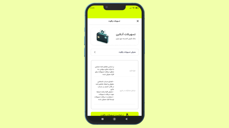 درخواست وام یاقوت