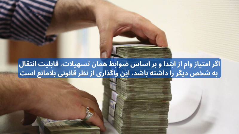 قوانین خرید و فروش وام