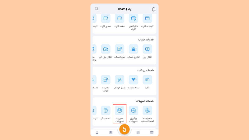 مشاهده امتیاز وام مهربانی 1