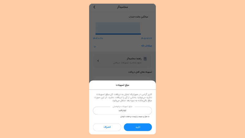 مشاهده امتیاز وام مهربانی 5