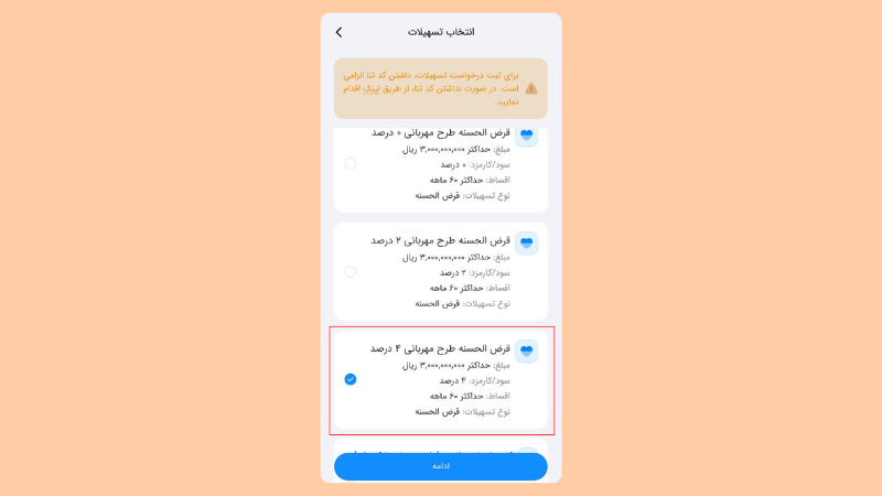 مشاهده امتیاز وام مهربانی 2